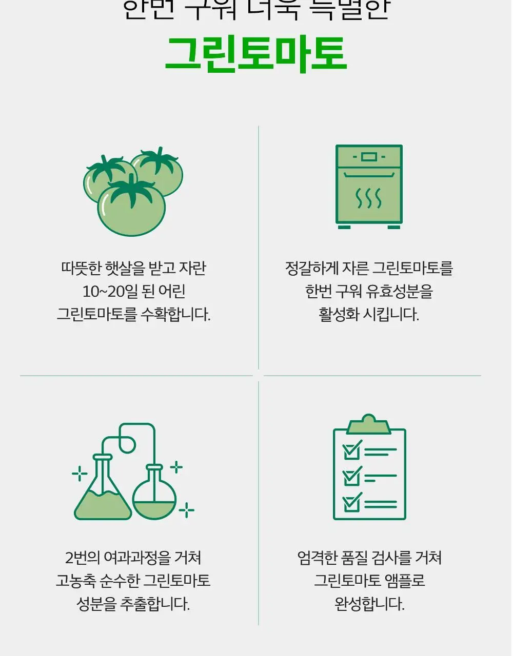 [모공끼임제로/수분쿨링]성분에디터 그린토마토 모공 블러링 선크림 50g 상세페이지 25